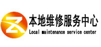 濉溪本地维修服务中心（中讯网）